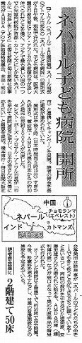 ネパール子ども病院　開所　読者寄金基に　2階建て50床 毎日新聞