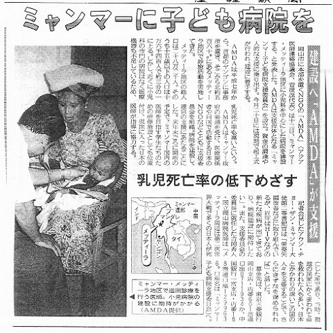 ミャンマーに子ども病院を　建設へ「AMDA」が支援　乳児死亡率の低下めざす 産経新聞