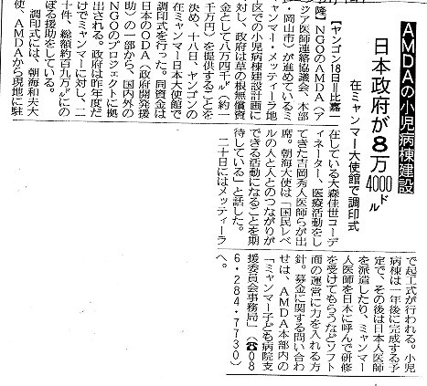 AMDAの小児病棟建設　日本政府が8万4000ドル　在ミャンマー大使館で調印式 産経新聞