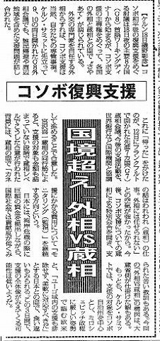 コソボ復興支援　国境超え「外相ｖｓ蔵相」 毎日新聞