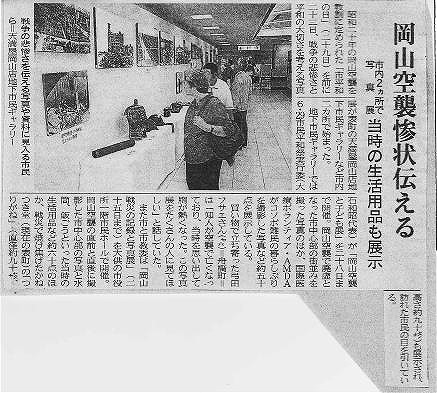 岡山空襲惨状伝える　市内２カ所で写真展　当時の生活用品も展示 山陽新聞