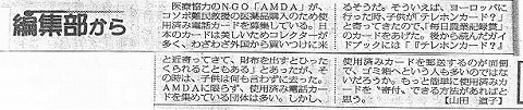 編集部から　使用済み電話カード募集に関して 毎日新聞