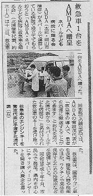 救急車１台をAMDAへ贈呈　ネパール子ども病院に贈る会 山陽新聞