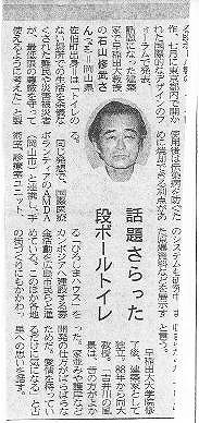 話題さらった段ボールトイレ　石山修武さん 山陽新聞