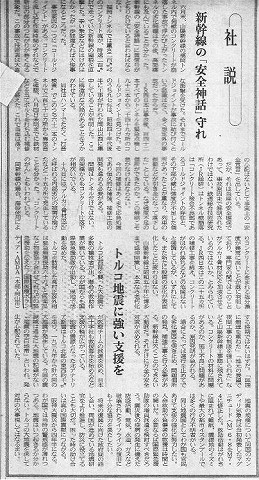 社説　トルコ地震に強い支援を 山陽新聞