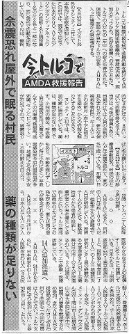 今、トルコで　AMDA救援報告　余震恐れ屋外で眠る村民　薬の種類が足りない 毎日新聞