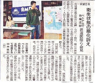 AMDA衛生状態の悪化訴え　ベトナムで救援活動　派遣医師ら会見 山陽新聞