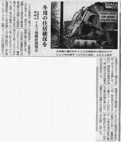 冬用の住居確保を　AMDA医師らトルコ地震救援報告 山陽新聞