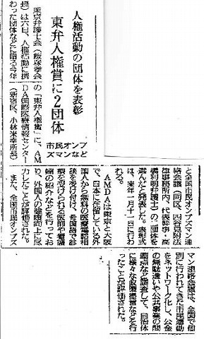 人権活動の団体を表彰　東弁人権賞に２団体　市民オンブズマンなど 読売新聞