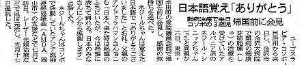 日本語覚え「ありがとう」難病治療で来日　コソボの３歳児　帰国前に会見 山陽新聞