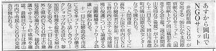 あすから岡山でNGOサミット 読売新聞