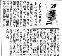 オンライン　AMDA一員としてトルコの震災視察 朝日新聞