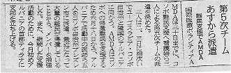 第5次チームあすから派遣　難民支援でAMDA 山陽新聞