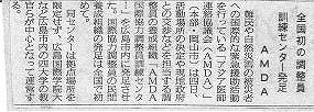 全国初の調整員訓練センター発足 産経新聞