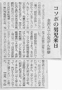 コソボの男児来日　金沢大で小児がん治療 毎日新聞