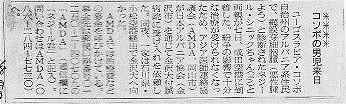 コソボの男児来日 朝日新聞