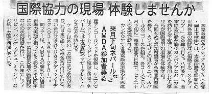 国際協力の現場　体験しませんか　来月下旬ネパールなどAMDA参加者募る 山陽新聞