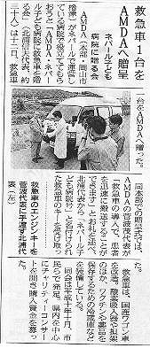 救急車１台をAMDAへ贈呈　ネパール子ども病院に贈る会 山陽新聞