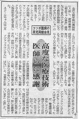 コソボ難病の男児両親会見　高度な医療技術　医師らに感謝 産経新聞