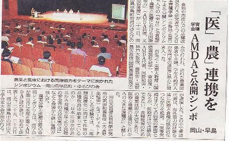 「医」「農」連携を　育種学会　AMDAと公開シンポ　岡山・早島 山陽新聞