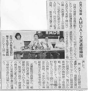 台湾大地震　AMDA１次派遣隊帰国 読売新聞