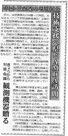 中国・江西省の環境保全　技術支援へ県とAMDA訪問　きょうから対策会議　観測機器贈る 山陽新聞