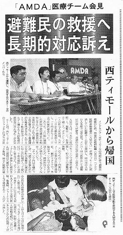 AMDA医療チーム会見　避難民の救援へ長期的対応訴え　西ティモールから帰国 その他新聞