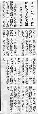 インドとベトナムに医師ら5人を派遣　自然災害でAMDA 朝日新聞