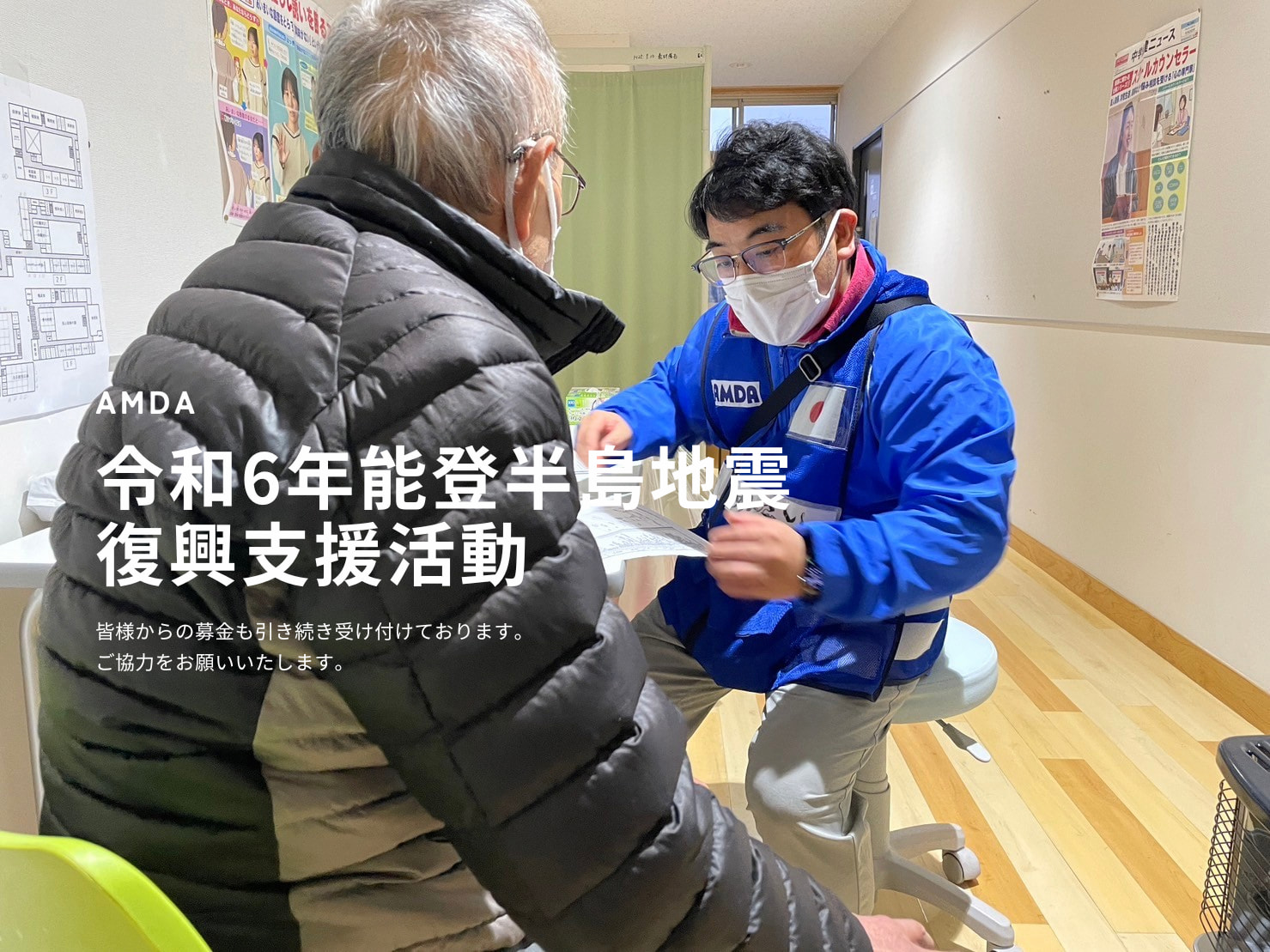 令和6年能登半島地震復興支援活動