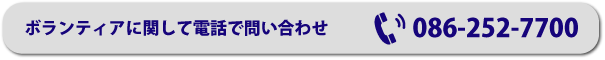 AMDAでのボランティア活動について