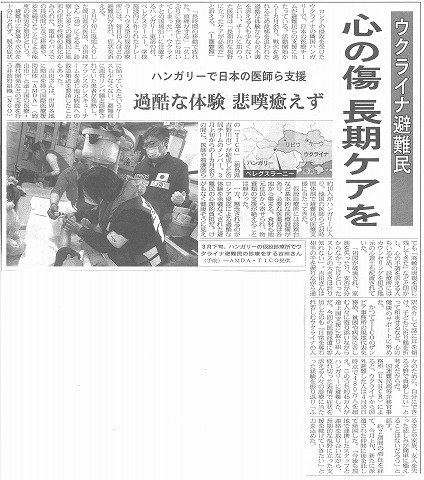 ウクライナ避難民　心の傷長期ケアを　ハンガリーで日本の医師ら支援　過酷な体験悲嘆癒えず　日経新聞