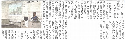 パキスタン豪雨支援活動を報告　AMDA調整員　山陽新聞