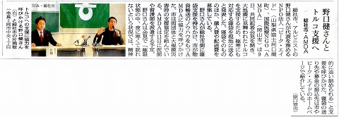 野口健さんとトルコ支援へ　総社市・AMDA　朝日新聞