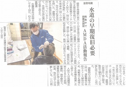 水道の早期復旧必要　輪島中で救護所開設　AMDA活動報告　山陽新聞