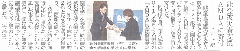 能登被災者支援　AMDAに寄付　トマト銀　山陽新聞