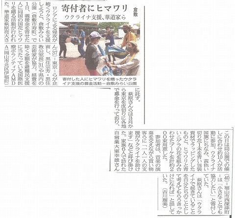 寄付者にヒマワリ　ウクライナ支援、華道家ら　山陽新聞