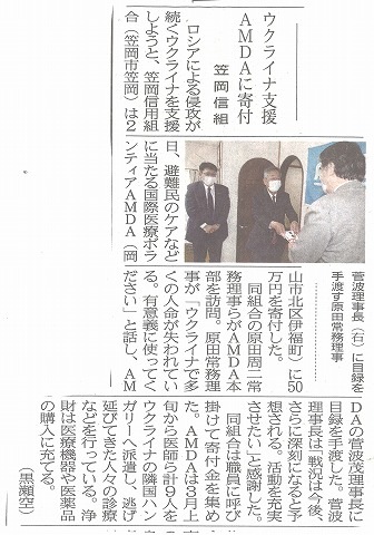 ウクライナ支援　AMDAに寄付　笠岡信組　山陽新聞