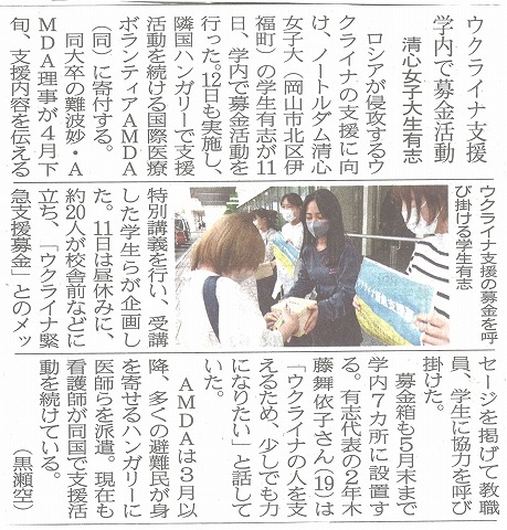 ウクライナ支援　学内で募金活動　清心女子大生有志　山陽新聞