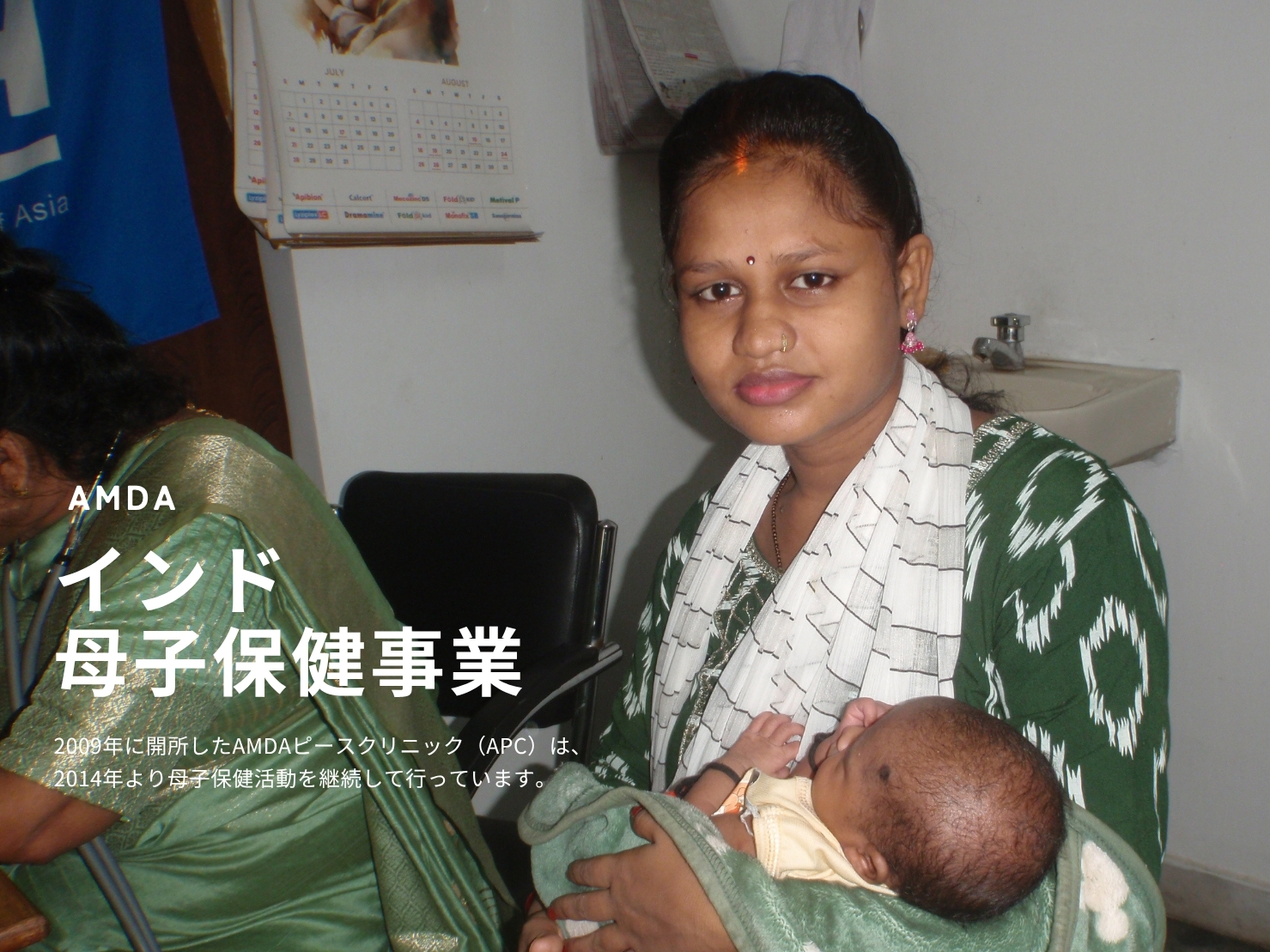 インド母子保健事業