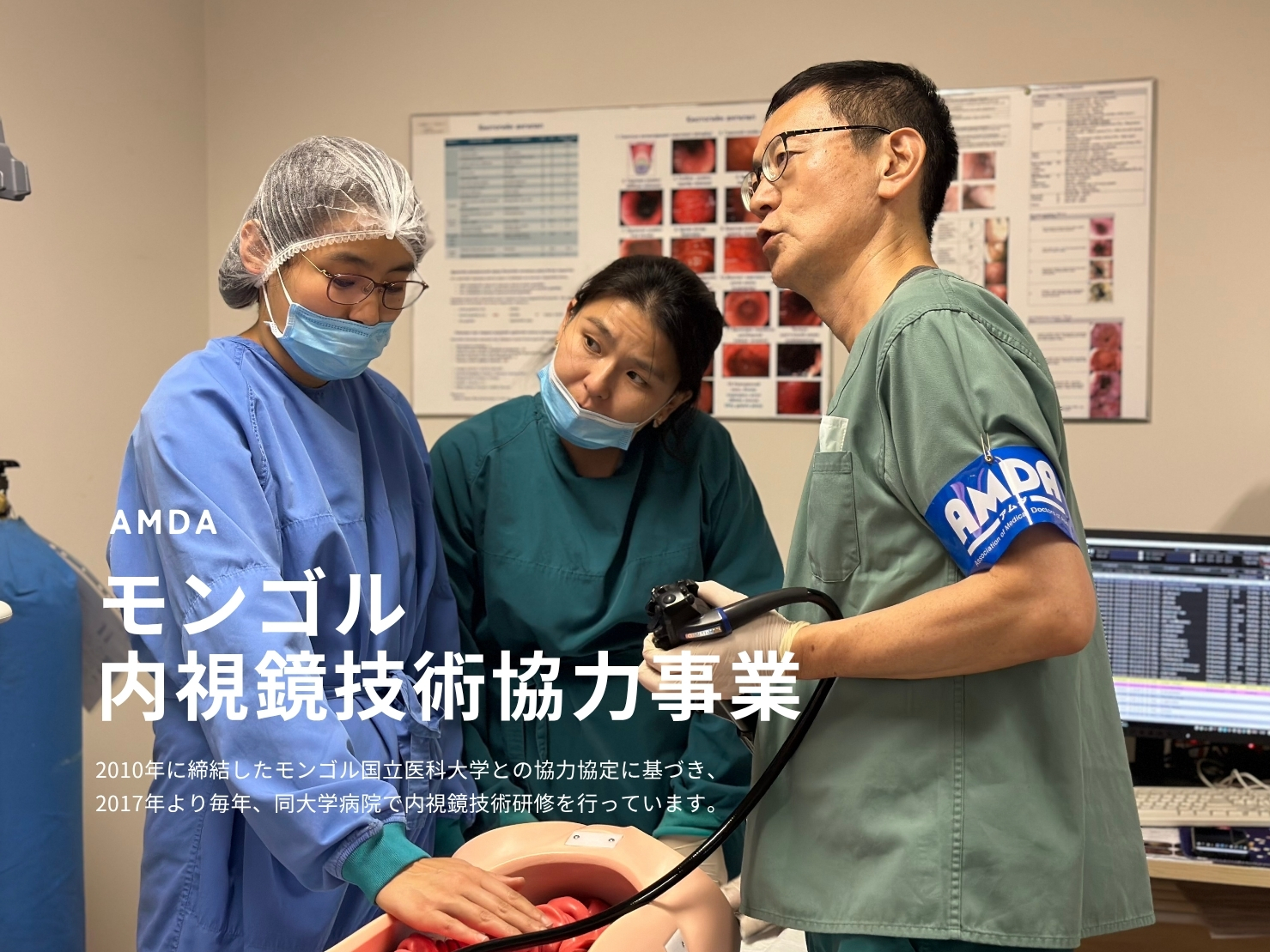 モンゴル内視鏡技術協力