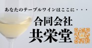 合同会社共栄堂
